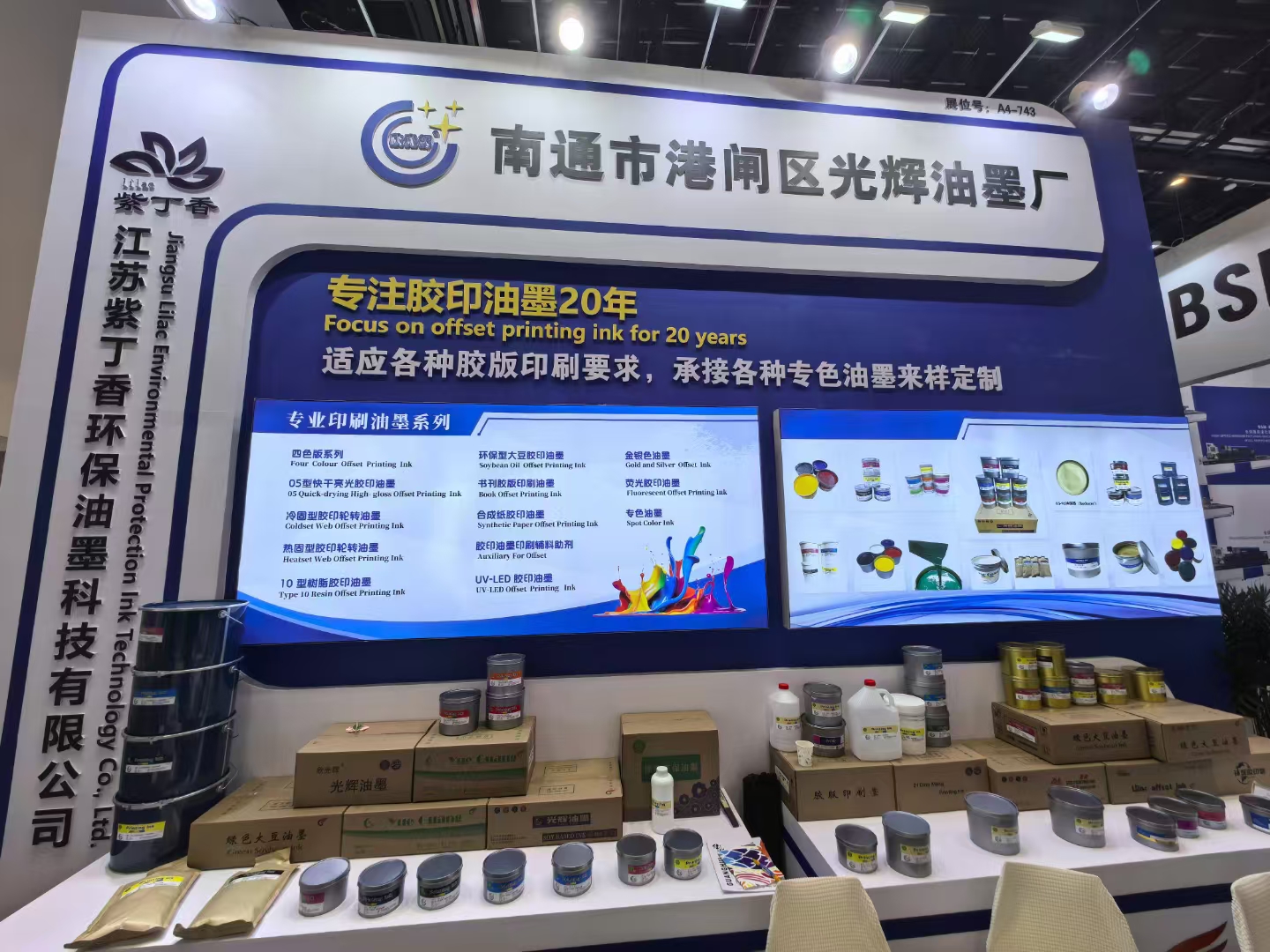 江苏紫丁香环保油墨科技有限公司
